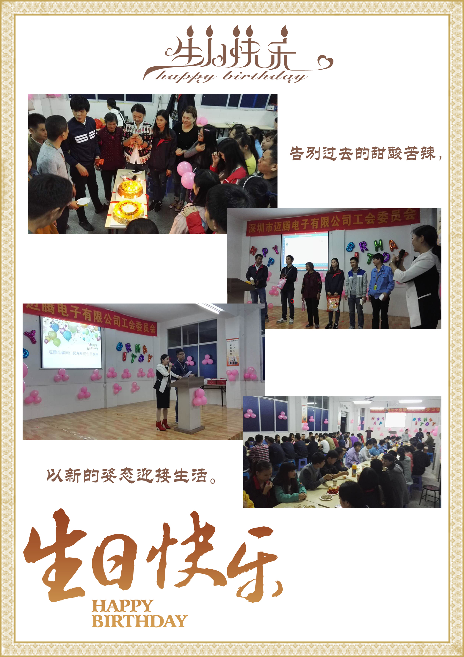 邁騰同心，反詐同行